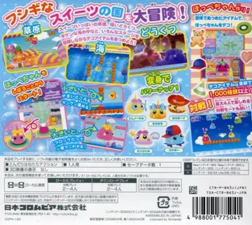 Hoppe-chan - Punitto Shibotte Daibouken! (Japan) box cover back